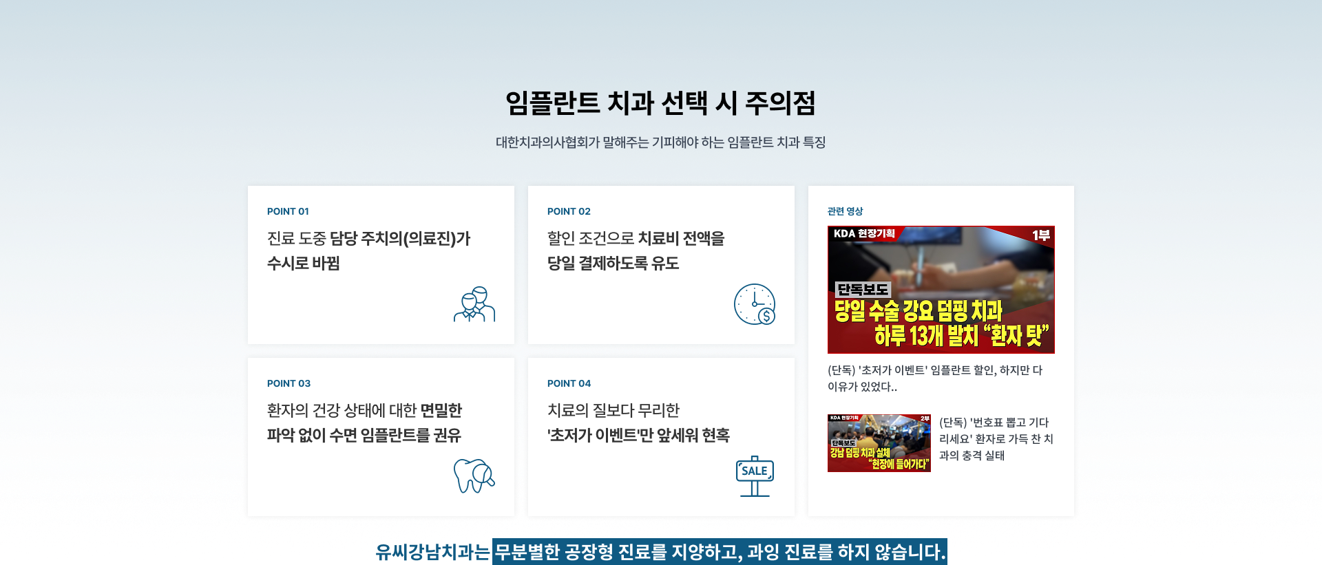 임플란트 치과 선택 시 주의점